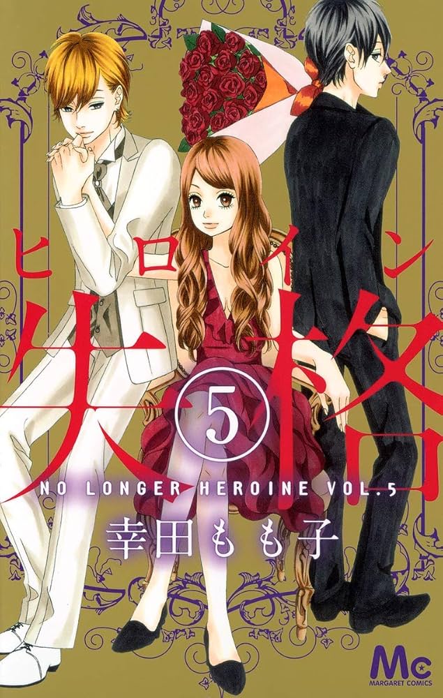 Heroine Shikkaku Vol.5 [In Japanese]: Momoko Koda